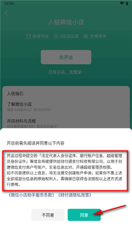 微信小店助手app