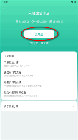 微信小店助手app