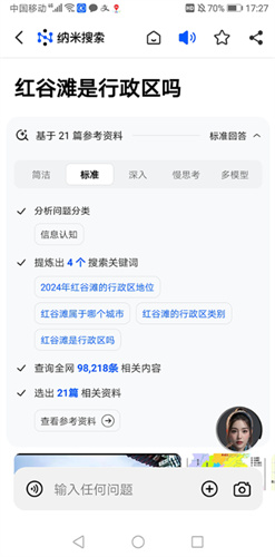 纳米搜索app