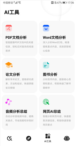 纳米搜索app