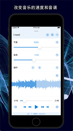 音乐速度调节器手机版