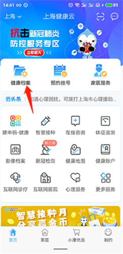 健康云手机版