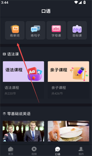 傻瓜英语背单词app软件