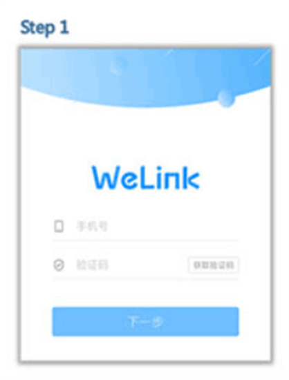 welink视频会议