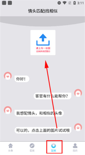 情头匹配app手机版