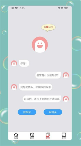 情头匹配app手机版