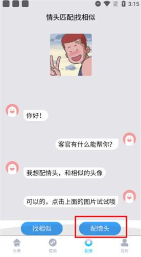 情头匹配app手机版