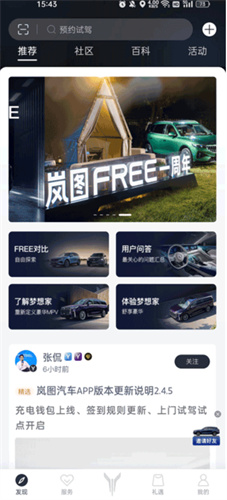 岚图汽车app