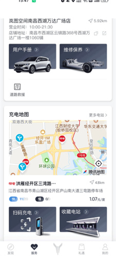 岚图汽车app