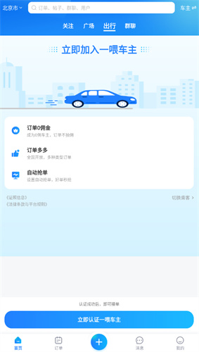 顺风车拼车