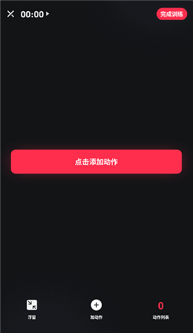 开练健身app