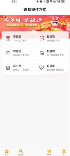 京东快递手机版