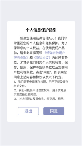 畅弹吉他app手机版