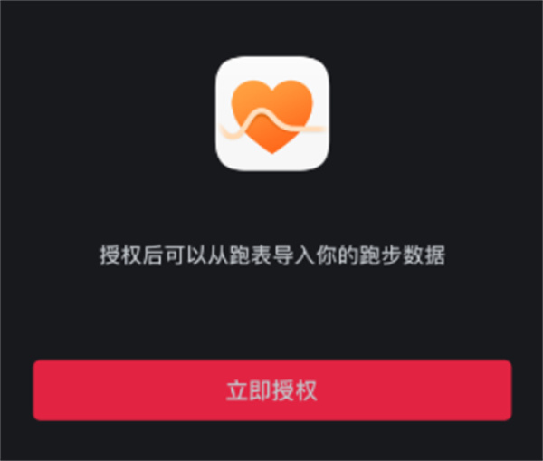 悦跑圈跑步app