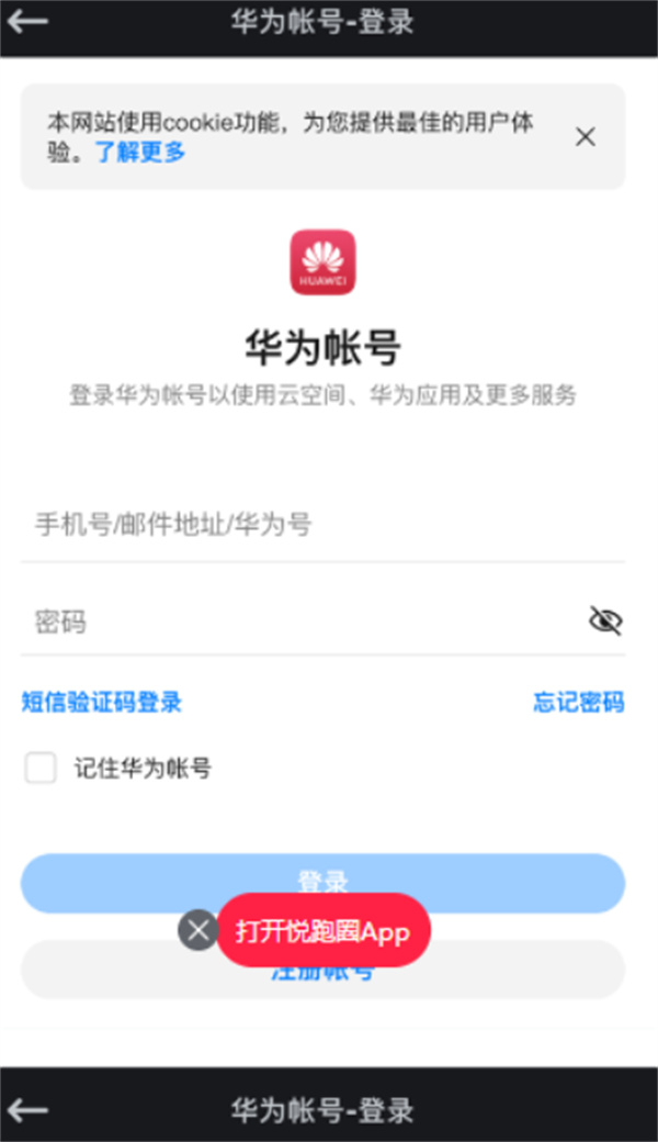 悦跑圈跑步app