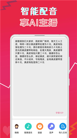 萌我变声器软件