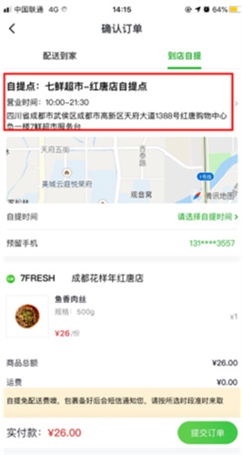 七鲜生鲜超市app