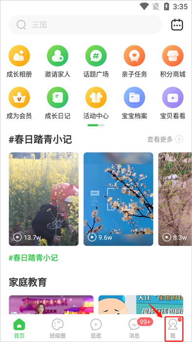 智慧树APP手机版