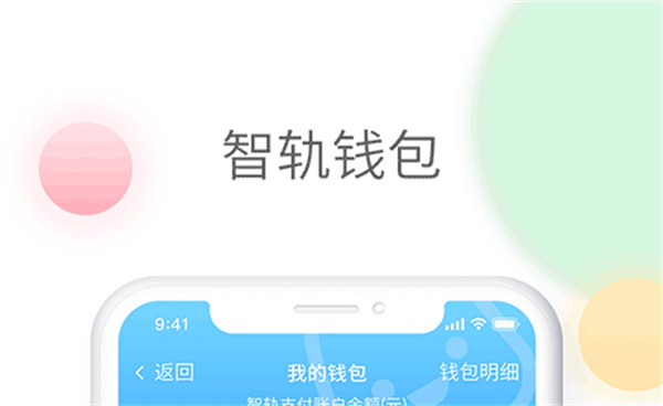 智轨通宜宾APP