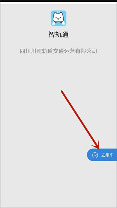 智轨通宜宾APP