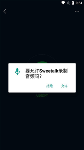 sweetalk安卓版