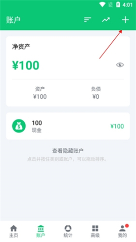 薄荷记账app手机版