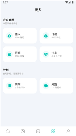 薄荷记账app手机版