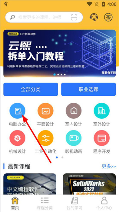 我要自学网App中文版