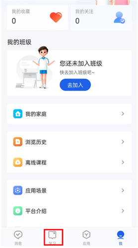 智慧中小学平台app