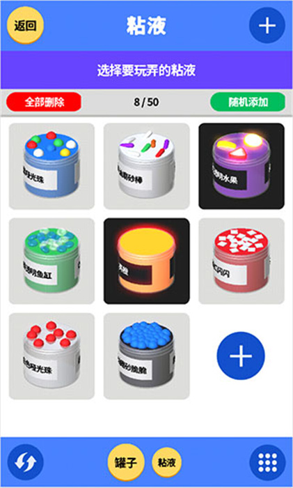 粘液模拟器APP手机版