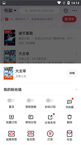 起点读书app软件