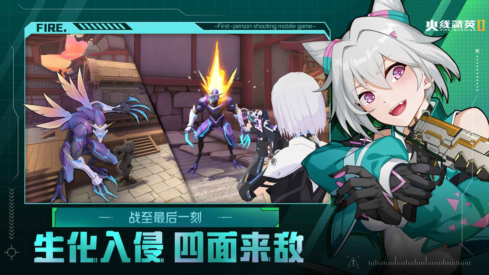 火线精英2最新版