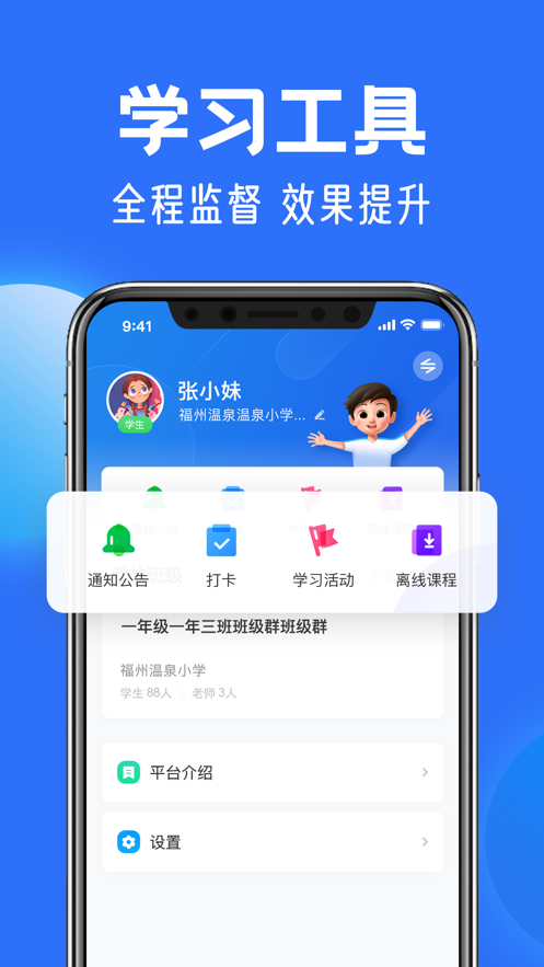 智慧中小学最新版