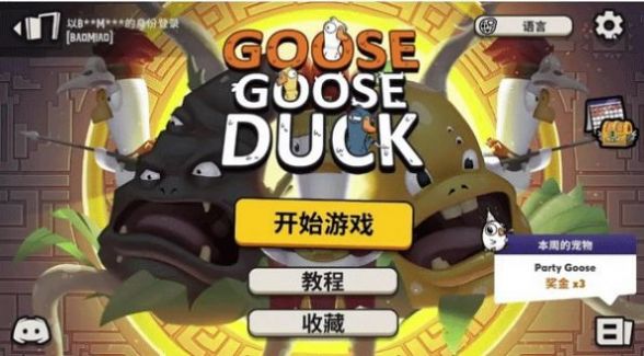 goosegooseduck最新版