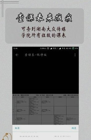 掌上大众查课表