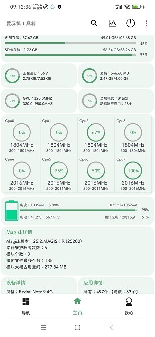 爱玩机工具箱手机版