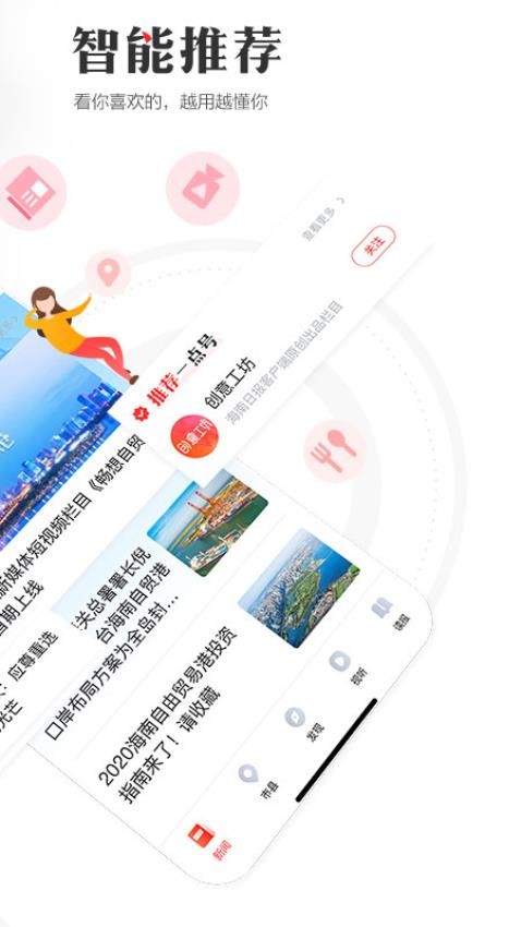 海南日报客户端截图2
