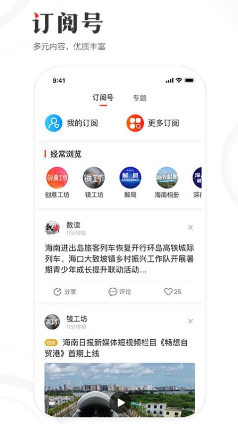 海南日报客户端截图1