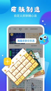 章鱼输入法v4.9.8