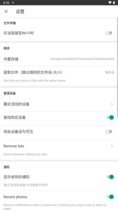 SENDY文件传输截图1
