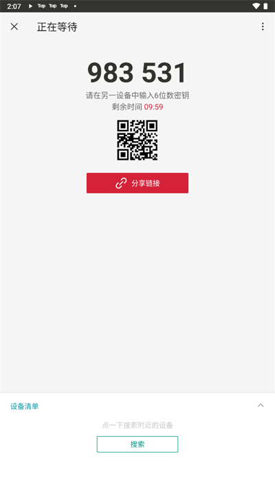 SENDY文件传输截图2