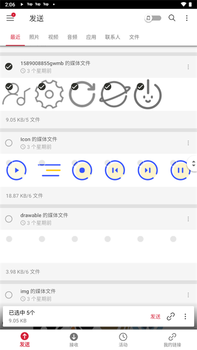 SENDY文件传输截图3