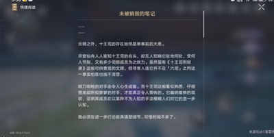 崩坏星穹铁道未被销毁的未被笔记怎么获得