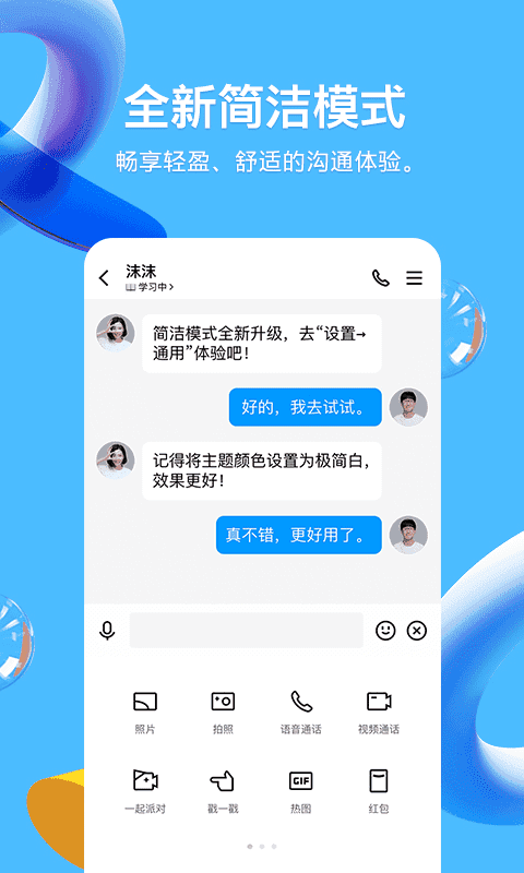 最新版qq官方