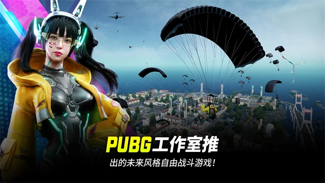 pubg国际服手游最新版