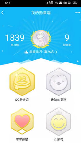 1638178692970125.png QQ勋章墙在什么地方