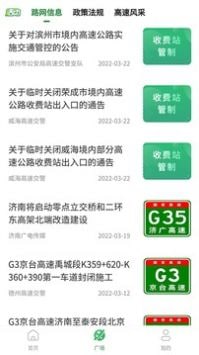 畅和通截图3