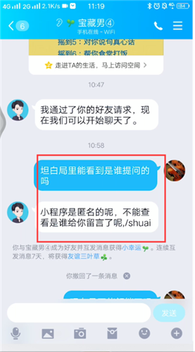 qq坦白局能看到是谁提问吗