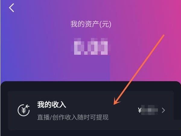 抖音我的查看程收入查看教程 抖音我的收入查看教程