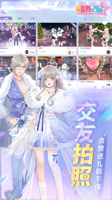 唱舞全明星渠道服oppo版